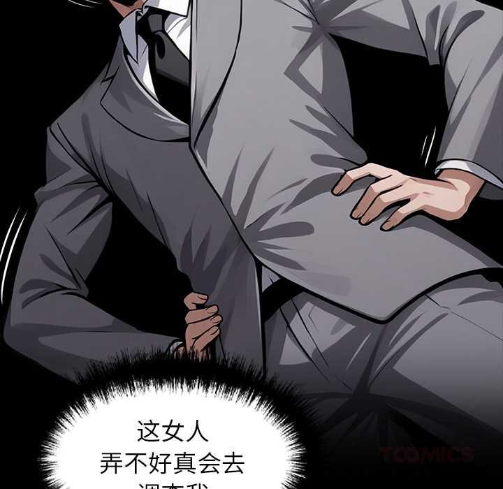 黑道X上班族 - 第38話 - page 124