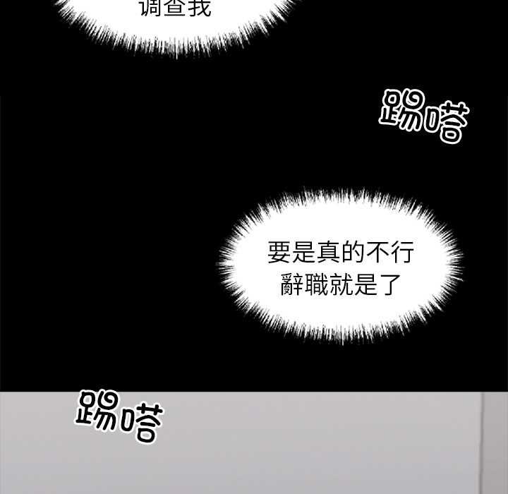 黑道X上班族 - 第38話 - page 125