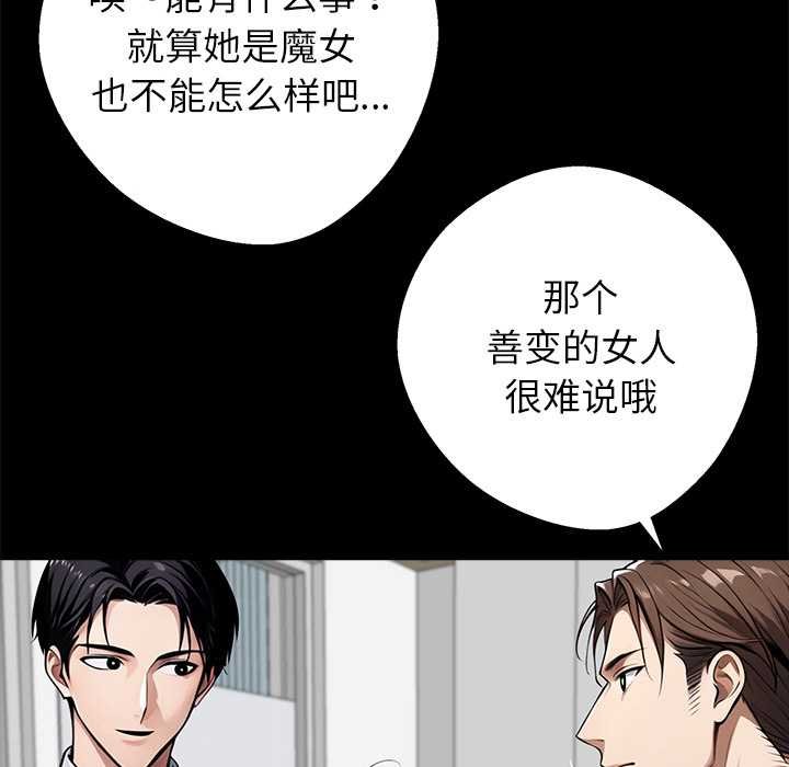黑道X上班族 - 第38話 - page 173