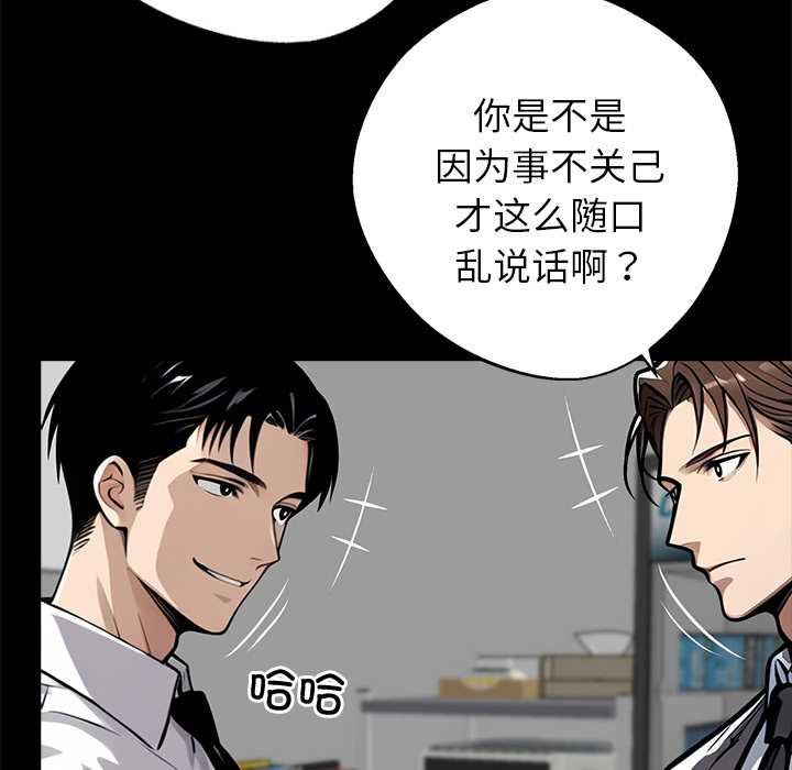黑道X上班族 - 第38話 - page 175