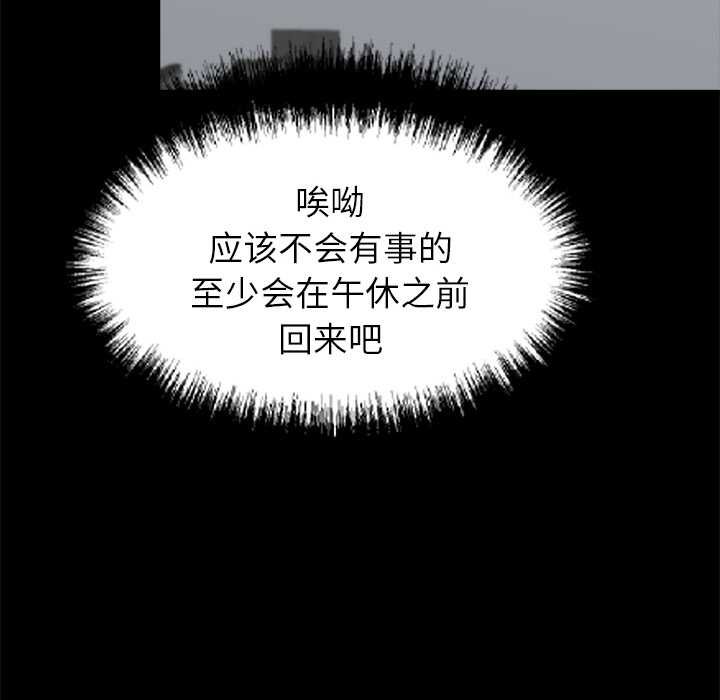 黑道X上班族 - 第38話 - page 180