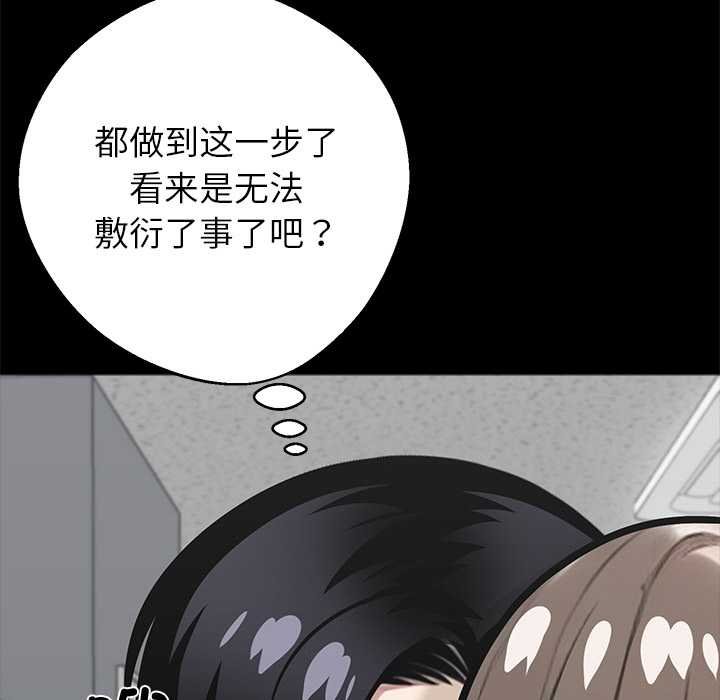 黑道X上班族 - 第38話 - page 186