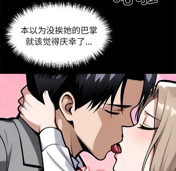 黑道X上班族 - 第38話 - page 193