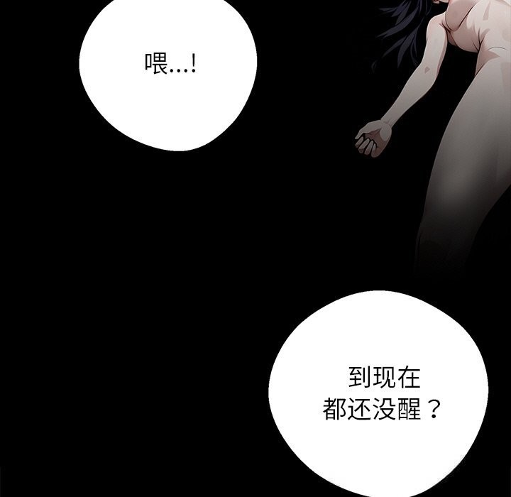 黑道X上班族 - 第19話 - page 9