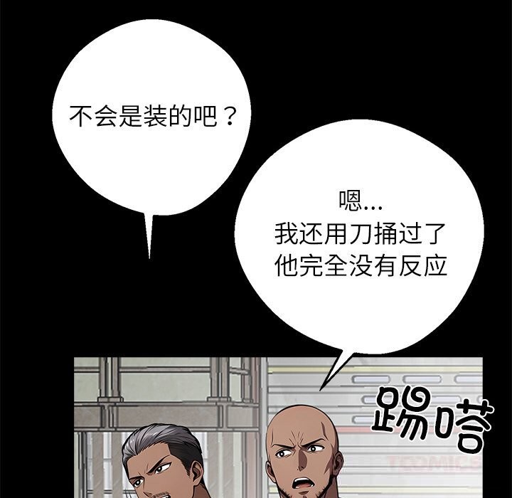黑道X上班族 - 第19話 - page 12