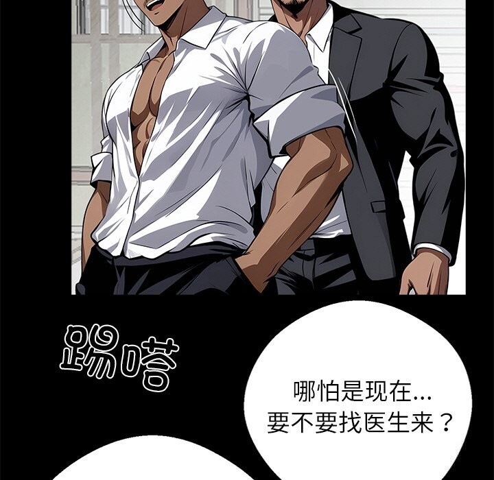 黑道X上班族 - 第19話 - page 13