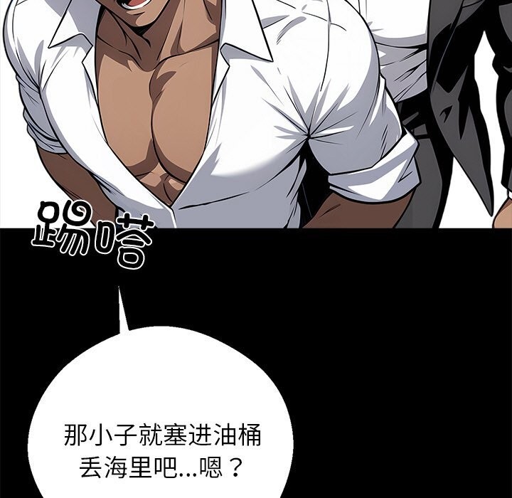 黑道X上班族 - 第19話 - page 15
