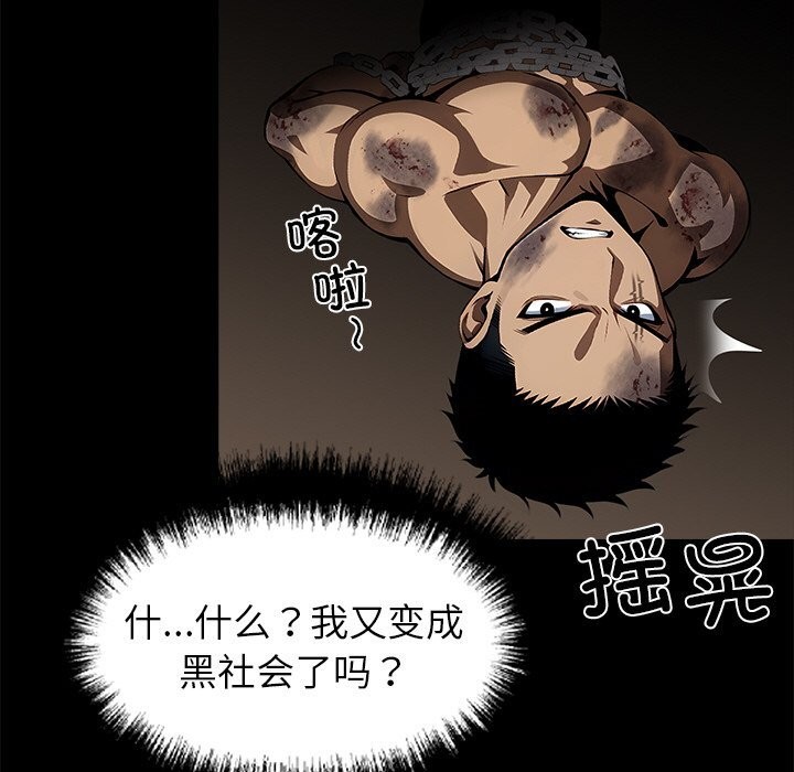 黑道X上班族 - 第19話 - page 26