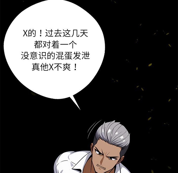 黑道X上班族 - 第19話 - page 34