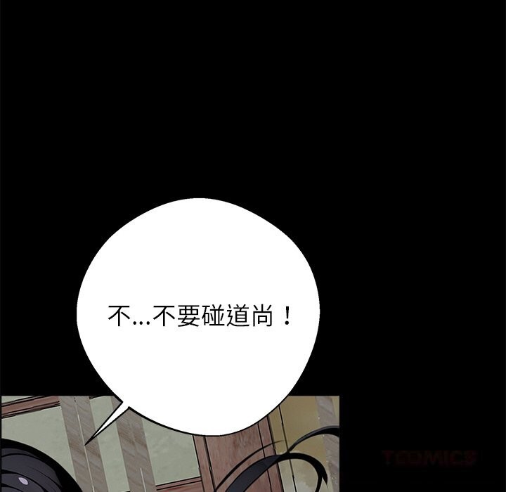 黑道X上班族 - 第19話 - page 52