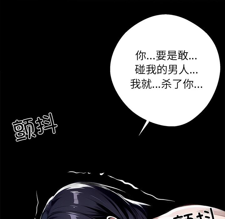 黑道X上班族 - 第19話 - page 71