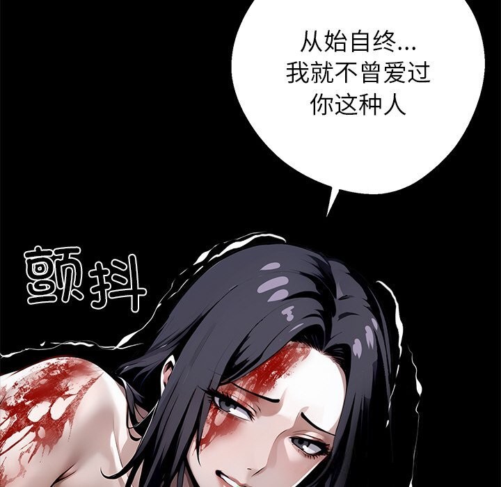 黑道X上班族 - 第19話 - page 86