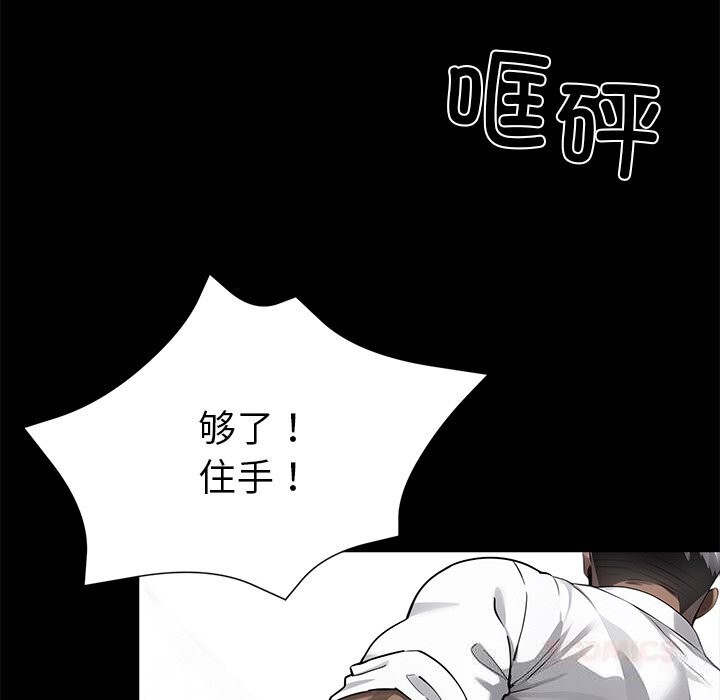 黑道X上班族 - 第19話 - page 100