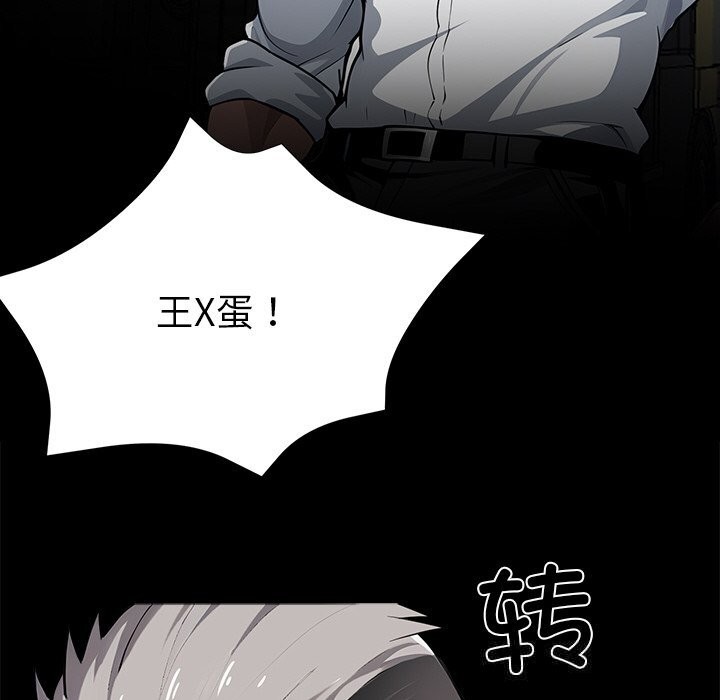 黑道X上班族 - 第19話 - page 107