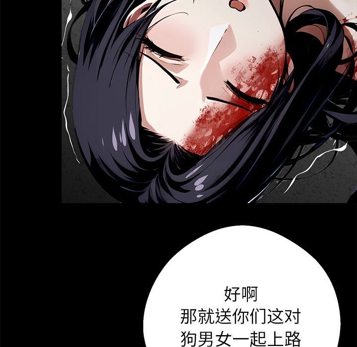 黑道X上班族 - 第19話 - page 110