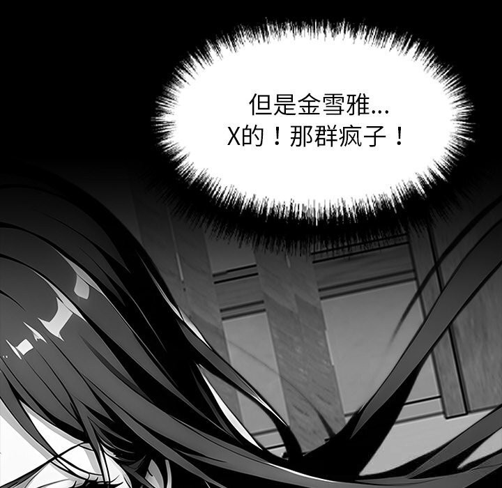 黑道X上班族 - 第19話 - page 184