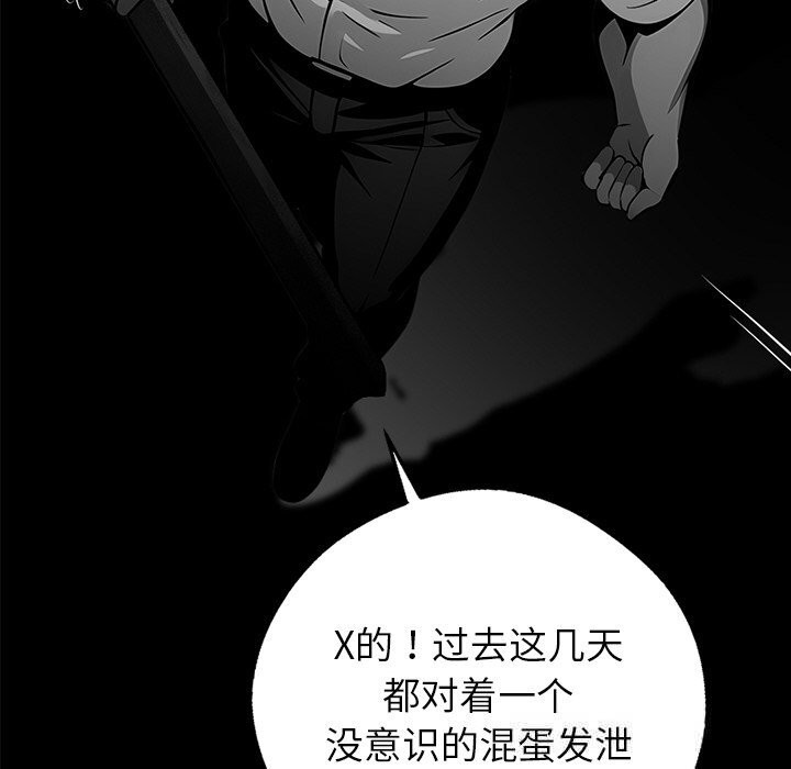黑道X上班族 - 第19話 - page 197