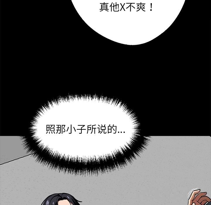 黑道X上班族 - 第19話 - page 198