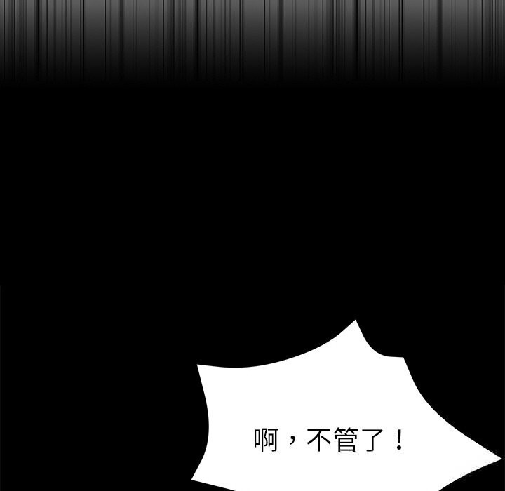 黑道X上班族 - 第19話 - page 214