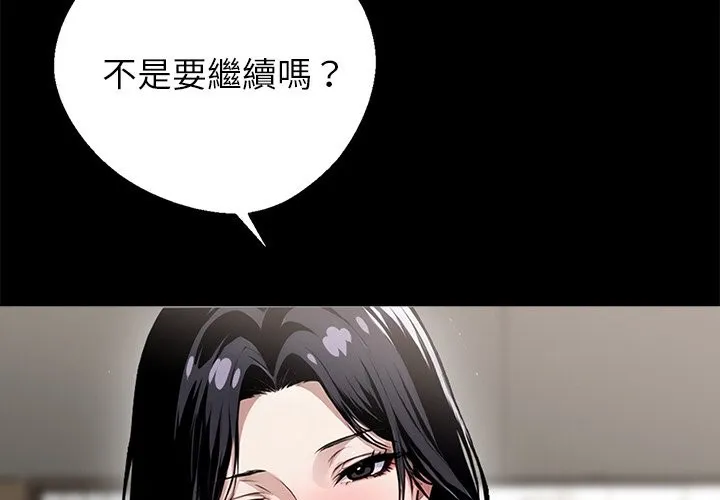 黑道X上班族 - 第7話 - page 2