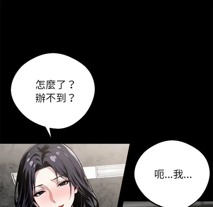 黑道X上班族 - 第7話 - page 12
