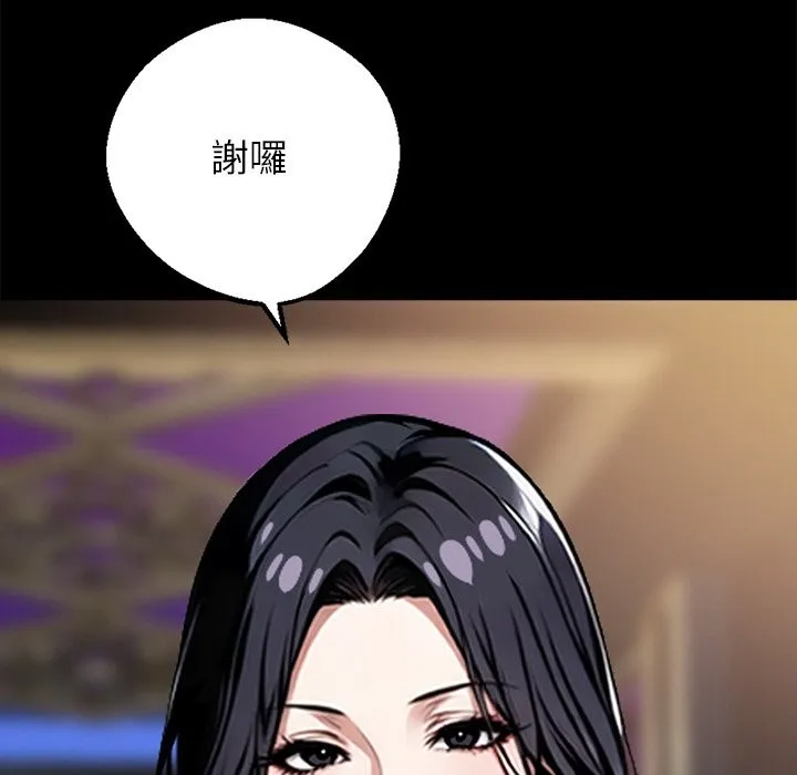 黑道X上班族 - 第7話 - page 75