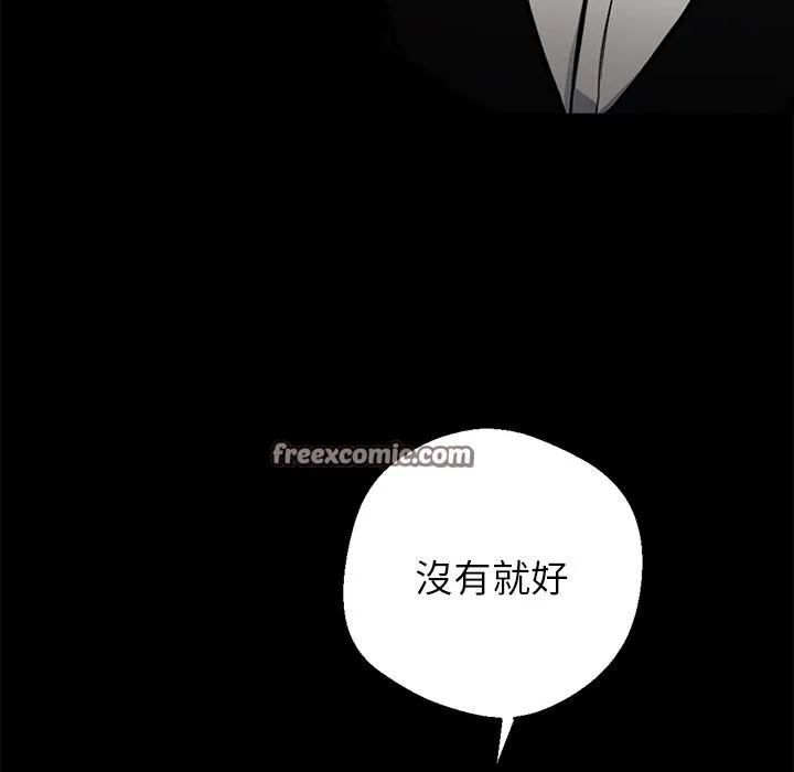 黑道X上班族 - 第7話 - page 84