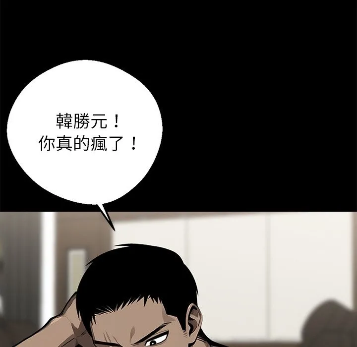 黑道X上班族 - 第7話 - page 97