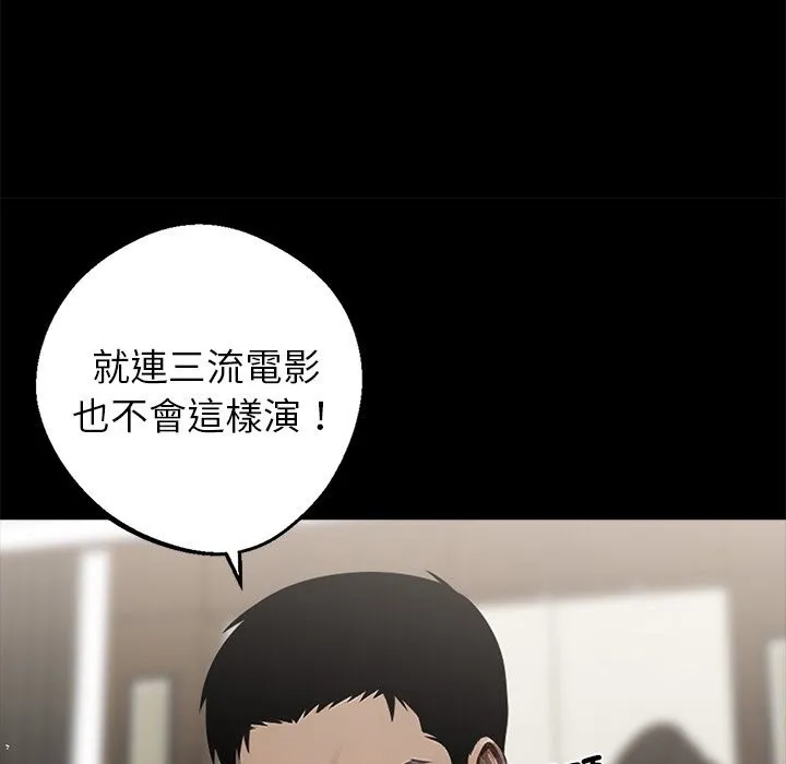 黑道X上班族 - 第7話 - page 100