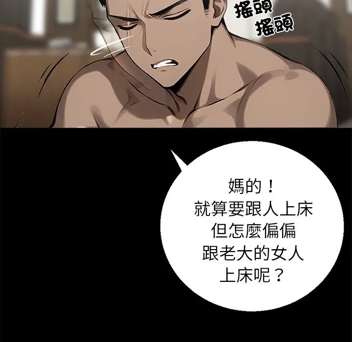 黑道X上班族 - 第7話 - page 101