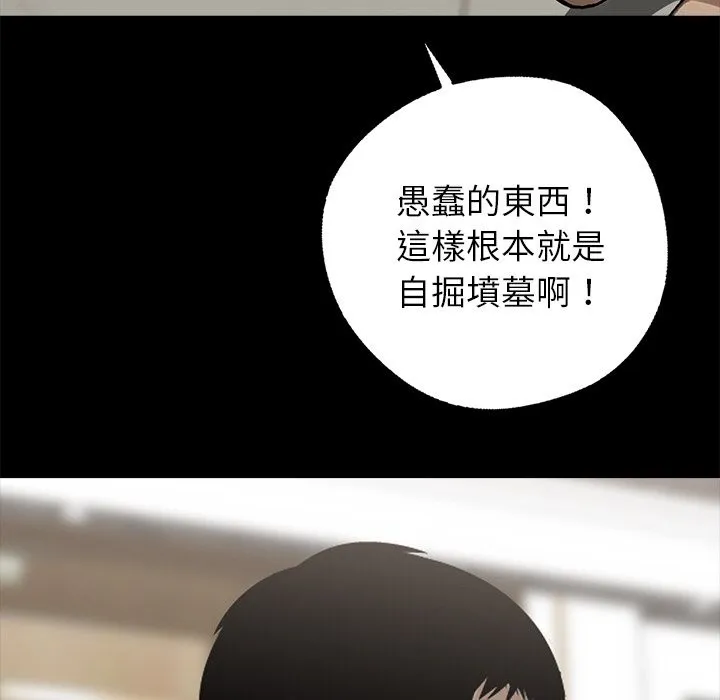 黑道X上班族 - 第7話 - page 103