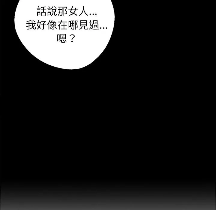 黑道X上班族 - 第7話 - page 105