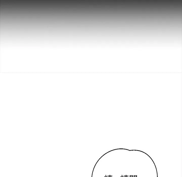 黑道X上班族 - 第7話 - page 106