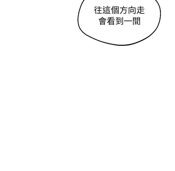 黑道X上班族 - 第7話 - page 110