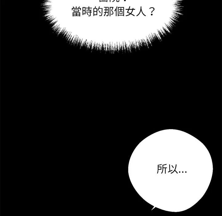 黑道X上班族 - 第7話 - page 128