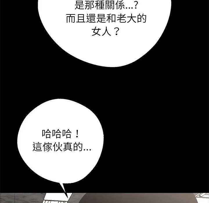 黑道X上班族 - 第7話 - page 130