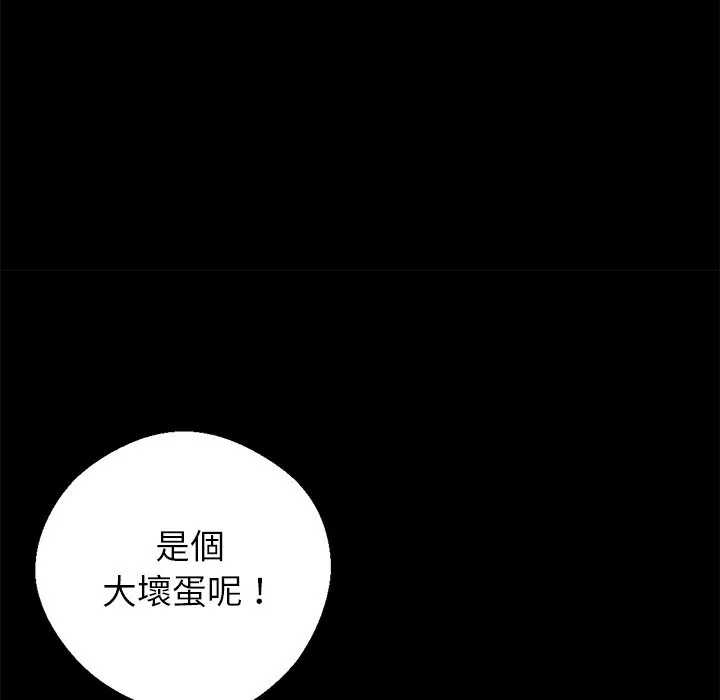 黑道X上班族 - 第7話 - page 132