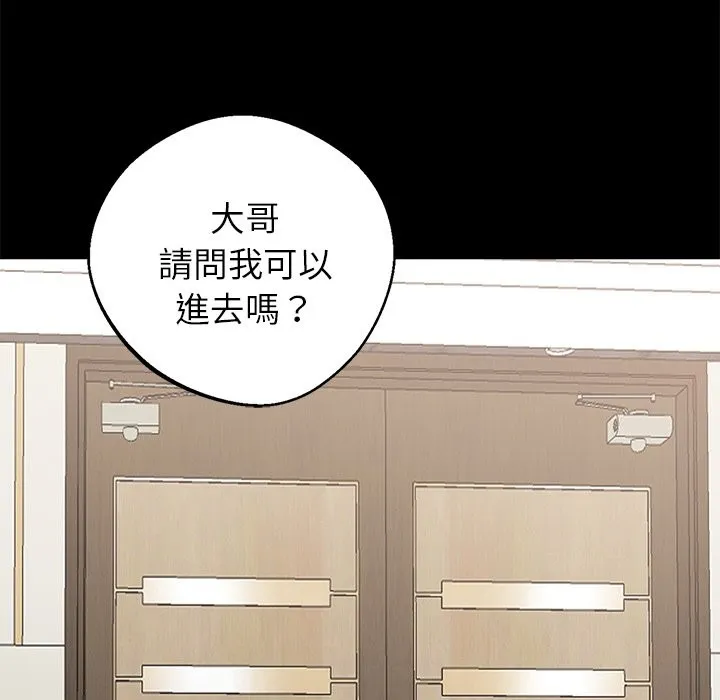 黑道X上班族 - 第7話 - page 136