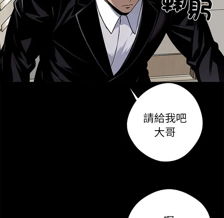 黑道X上班族 - 第7話 - page 143