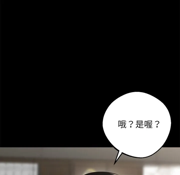黑道X上班族 - 第7話 - page 147
