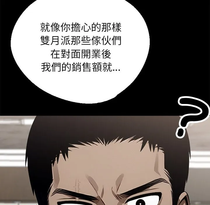 黑道X上班族 - 第7話 - page 162