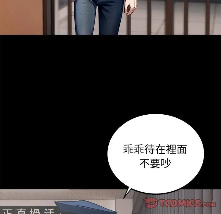 黑道X上班族 - 第65話 - page 2
