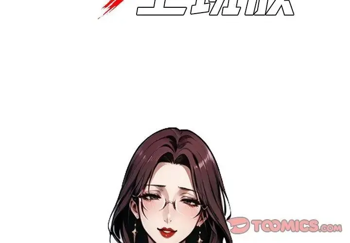 黑道X上班族 - 第65話 - page 20