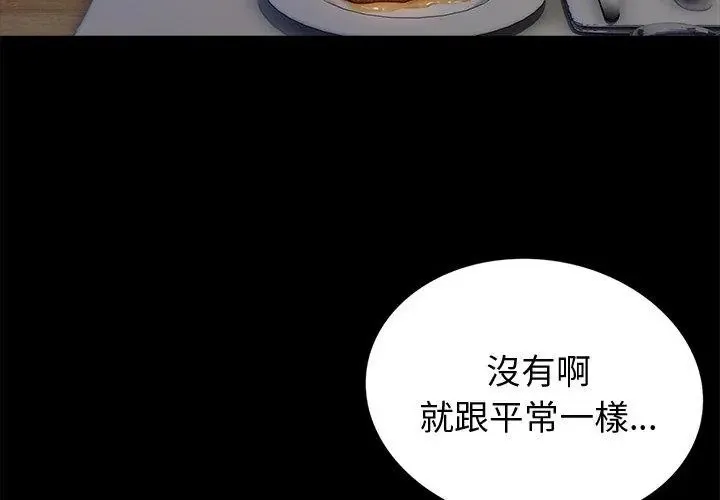 黑道X上班族 - 第65話 - page 44