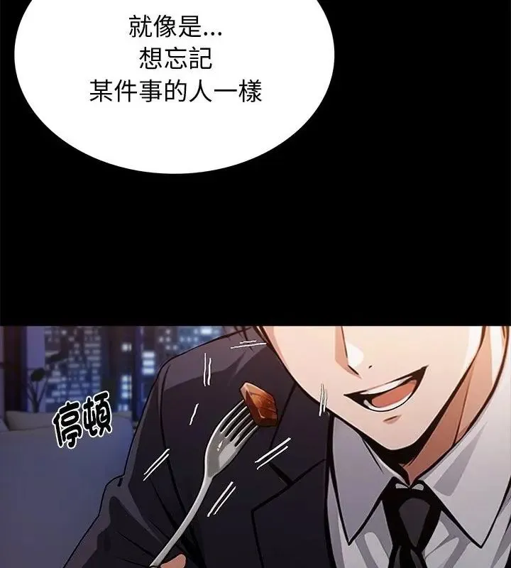 黑道X上班族 - 第65話 - page 46
