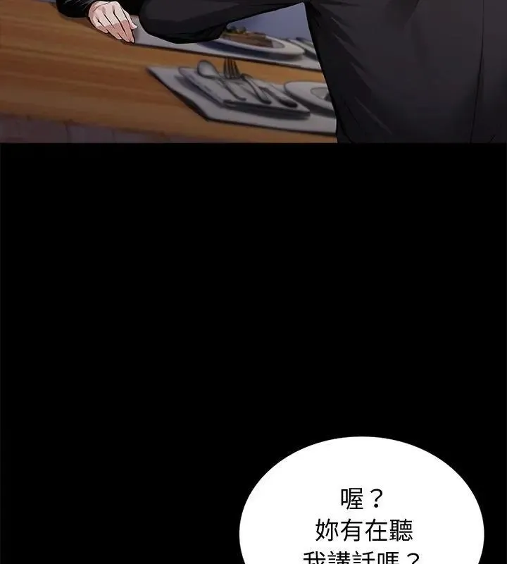 黑道X上班族 - 第65話 - page 52