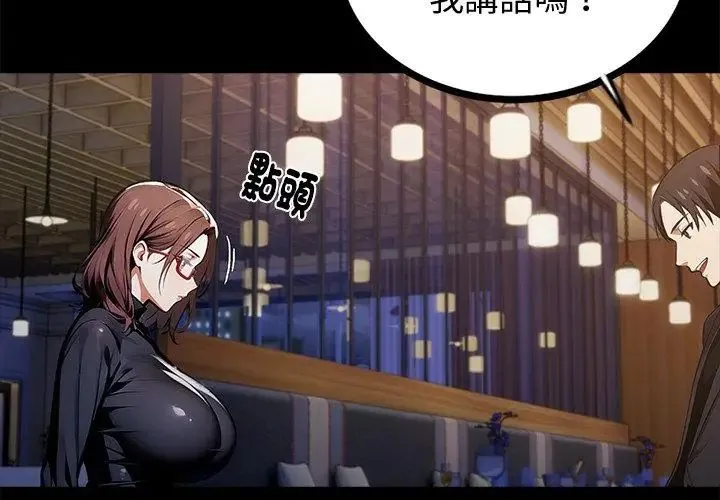 黑道X上班族 - 第65話 - page 53