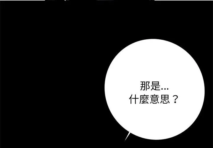 黑道X上班族 - 第65話 - page 59