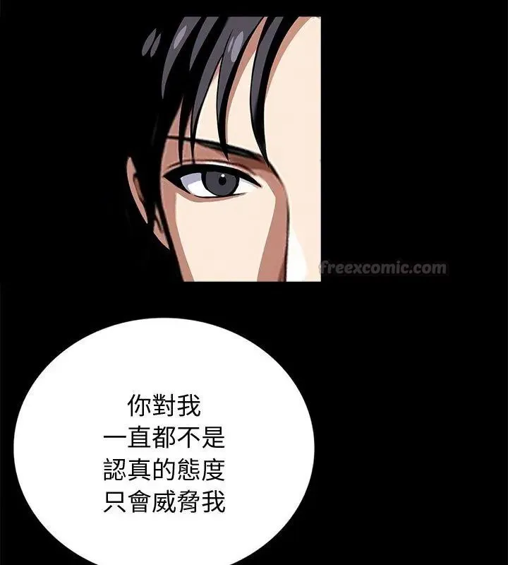 黑道X上班族 - 第65話 - page 60