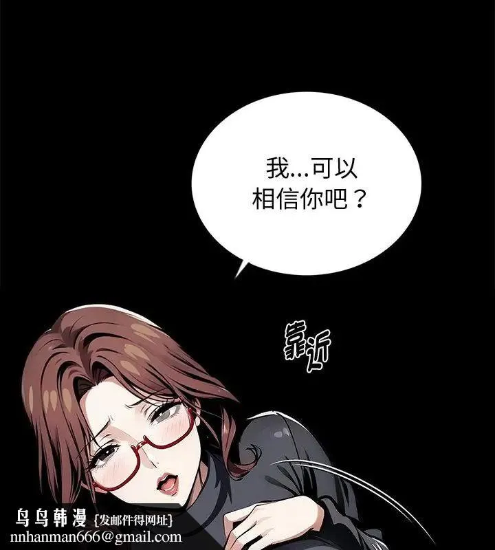 黑道X上班族 - 第65話 - page 79